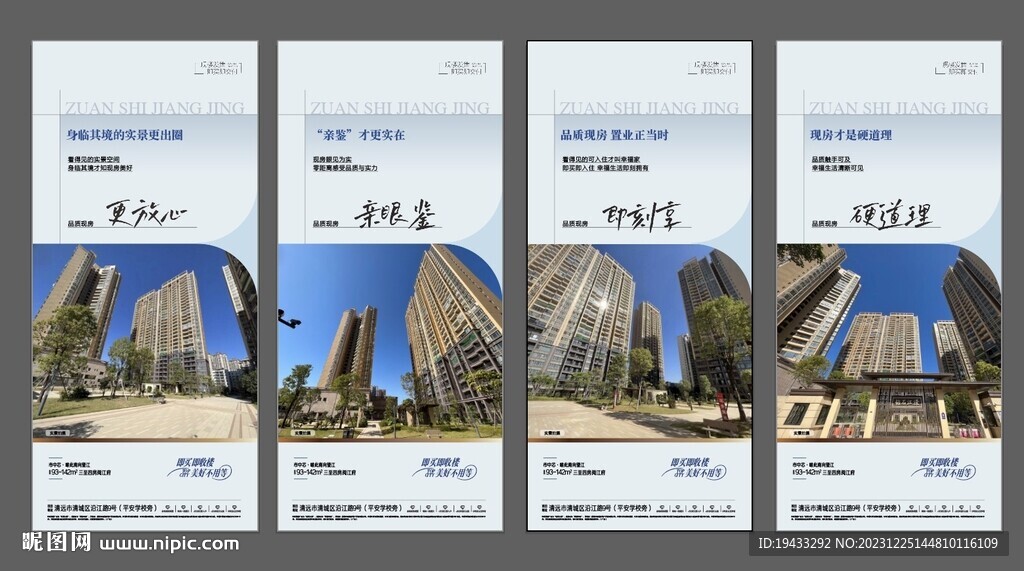 準現(xiàn)房即買即交樓海報