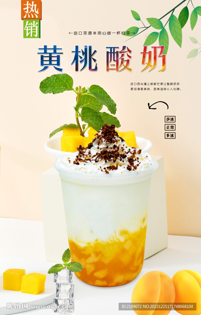 黃桃酸奶  