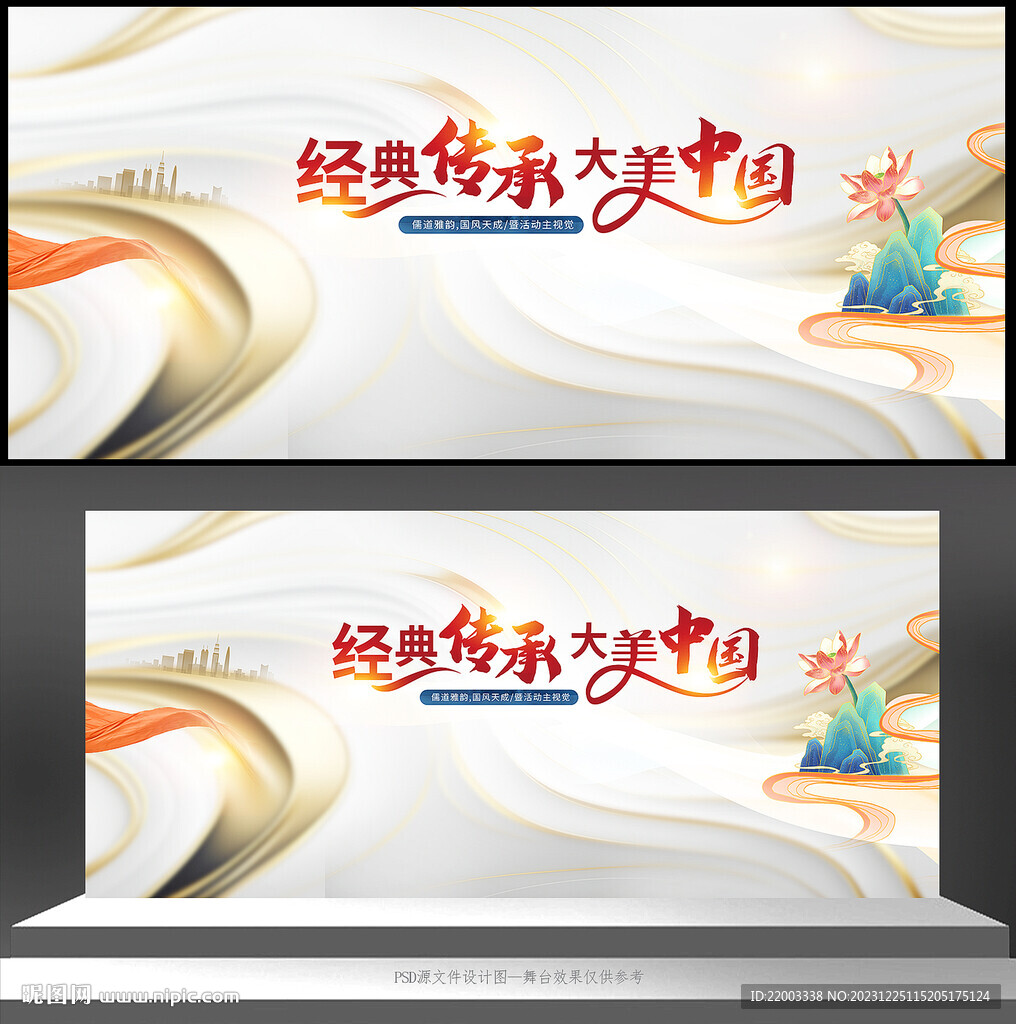 中國風
