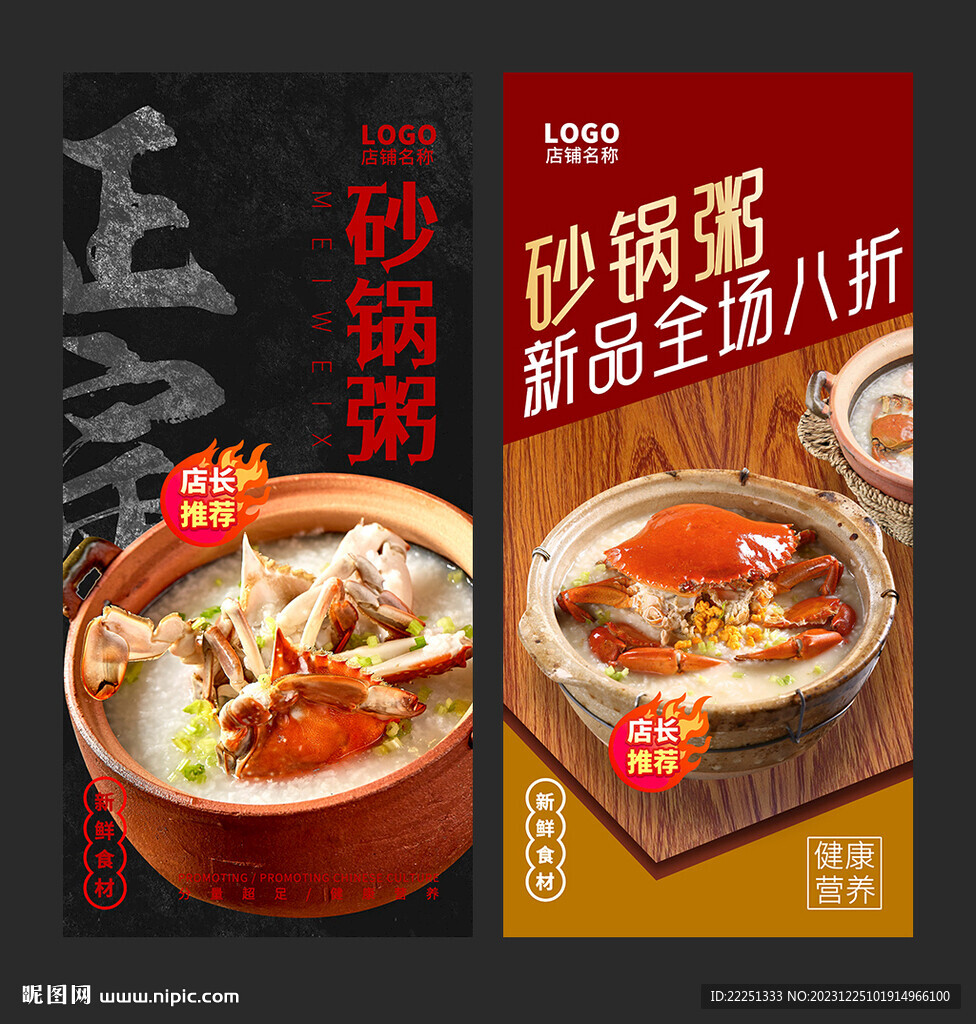 砂鍋粥