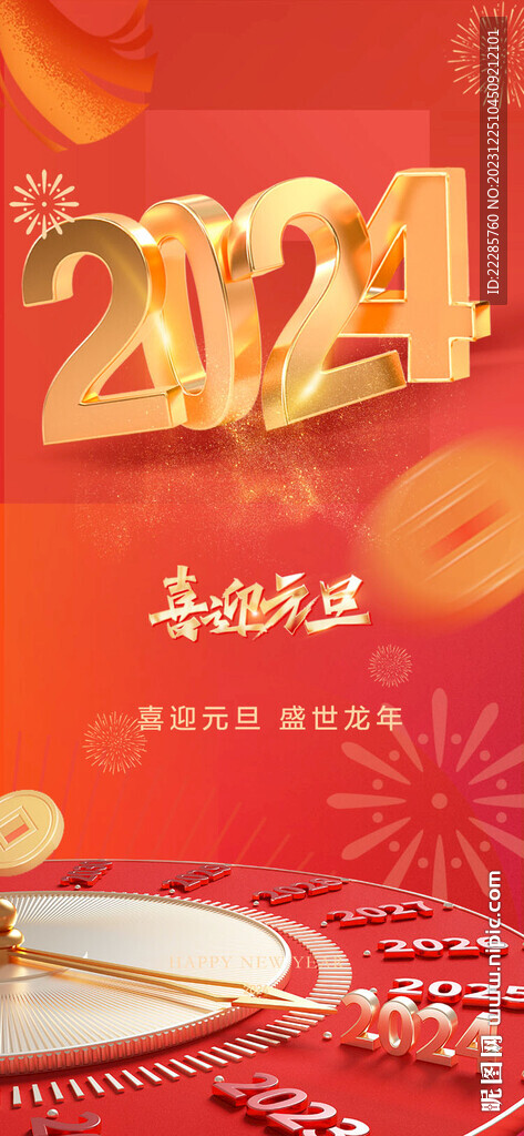 元旦海報