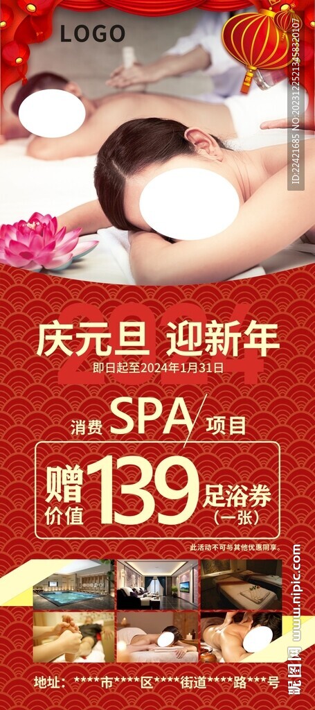 足浴SPA元旦新年活動(dòng)展架海報(bào)