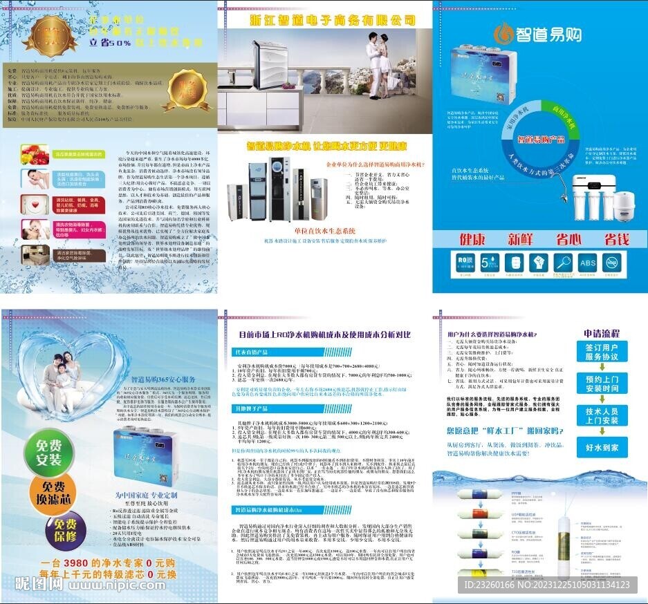 凈水器畫冊