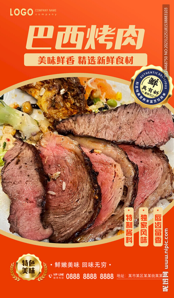 巴西烤肉