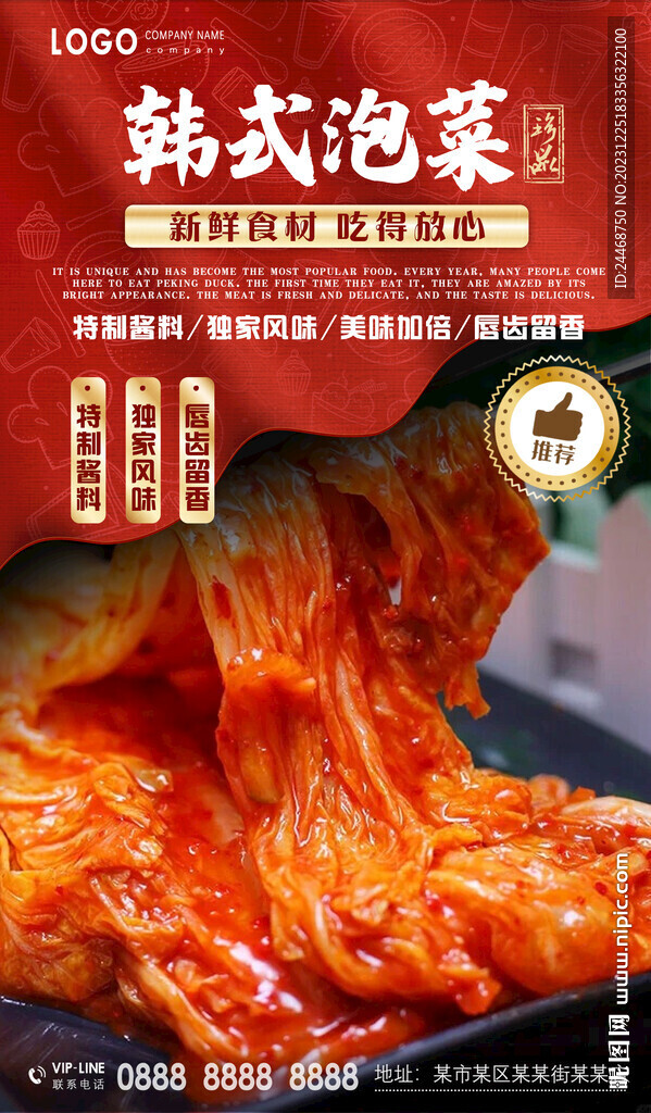 韓式泡菜