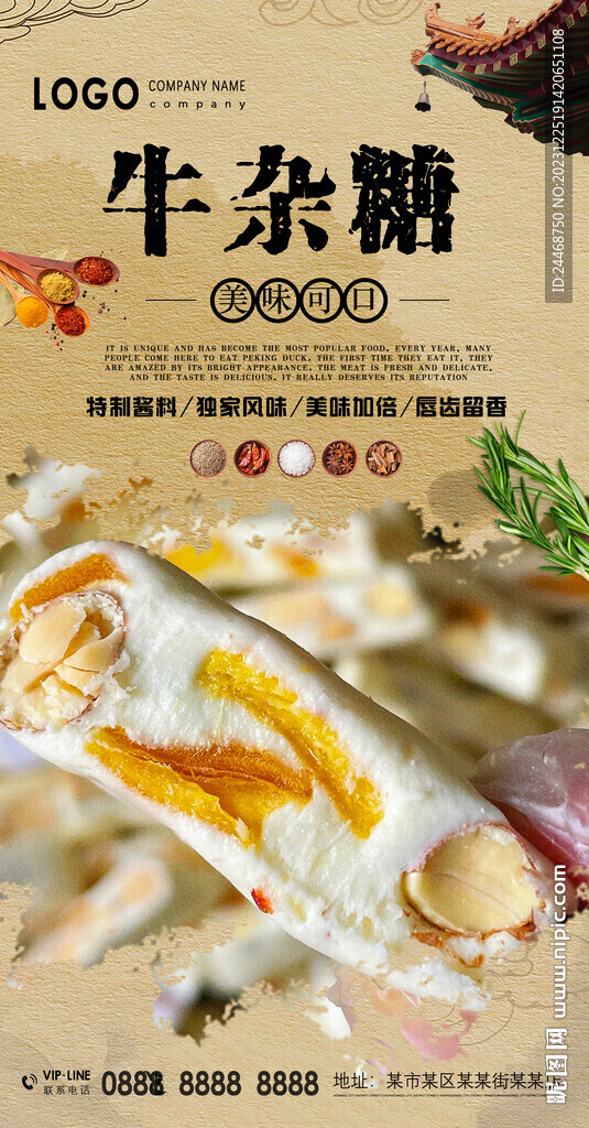 牛軋糖
