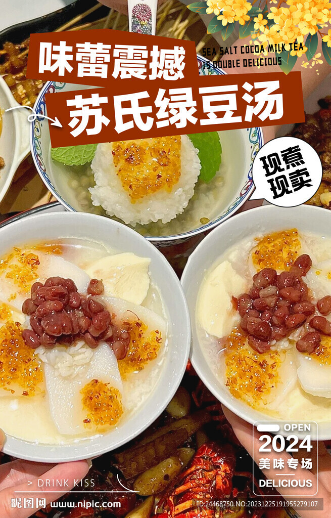 蘇氏綠豆湯
