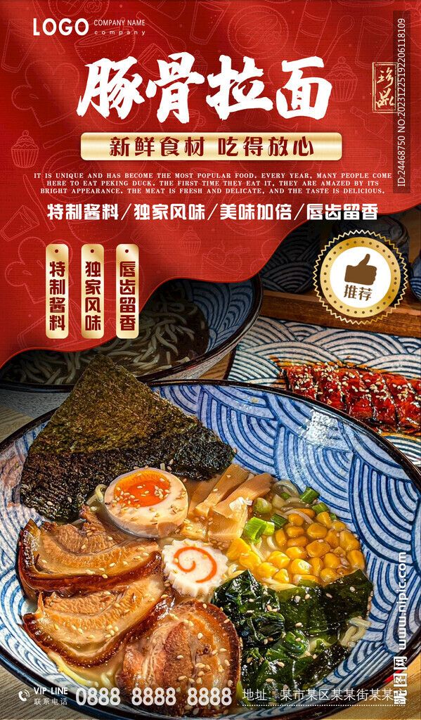 豚骨拉