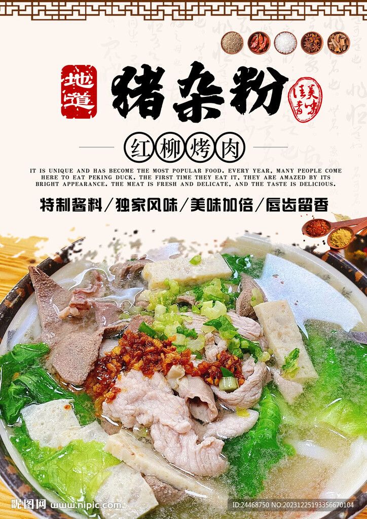 豬雜粉