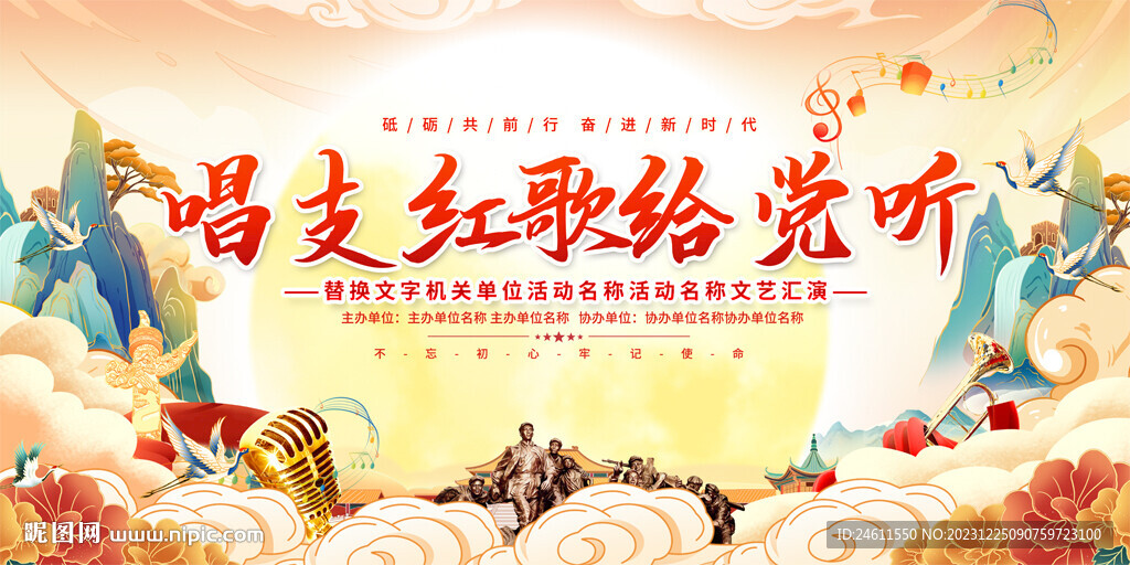 紅歌會(huì)背景