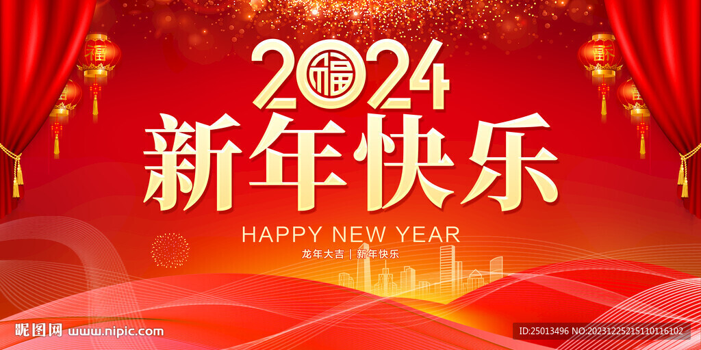 新年快樂