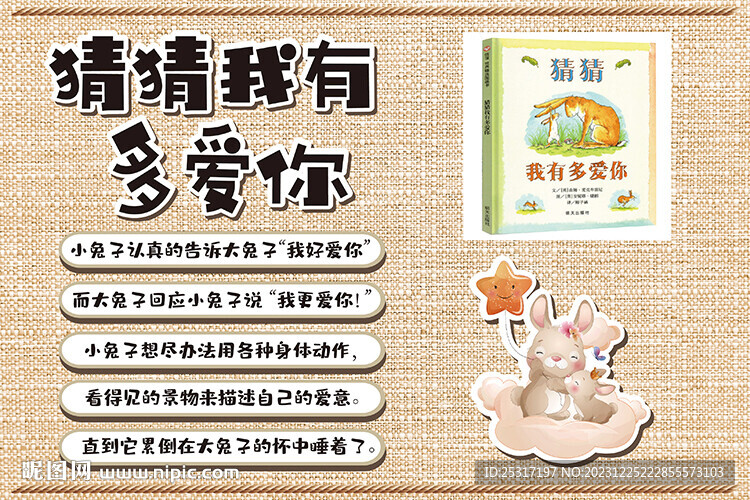 猜猜我有多愛你