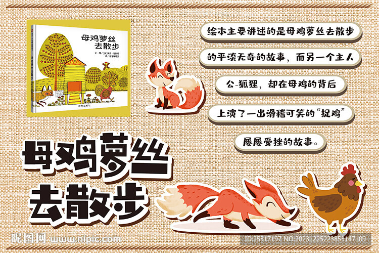 母雞蘿絲去散步