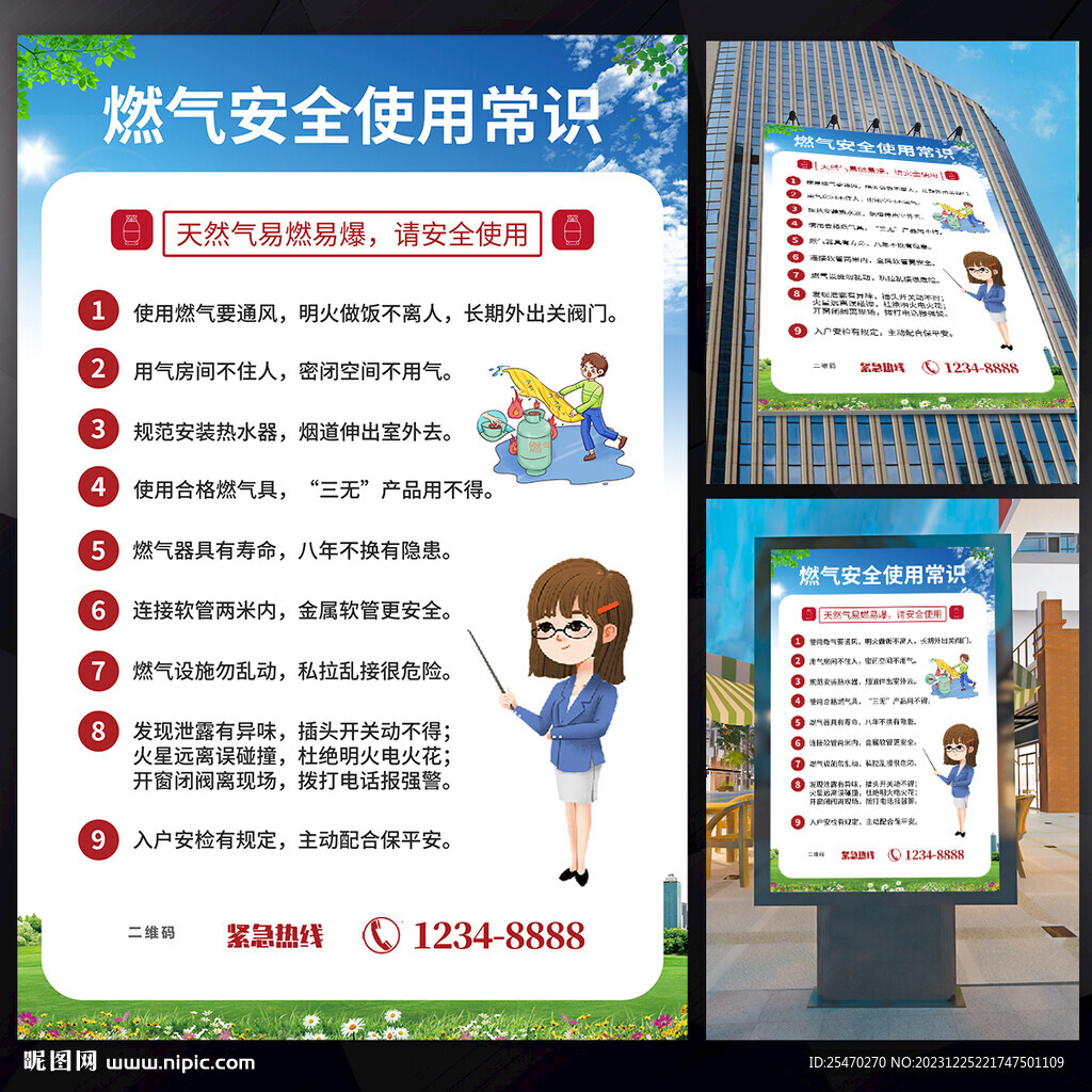 燃氣安全海報