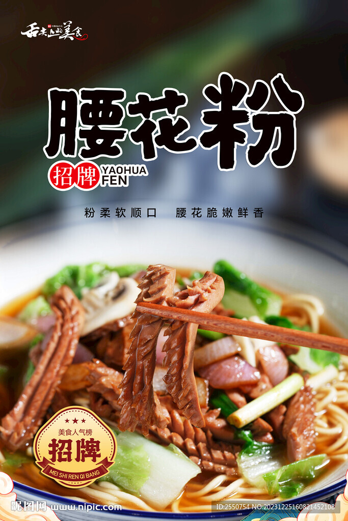 腰花粉海報(bào)