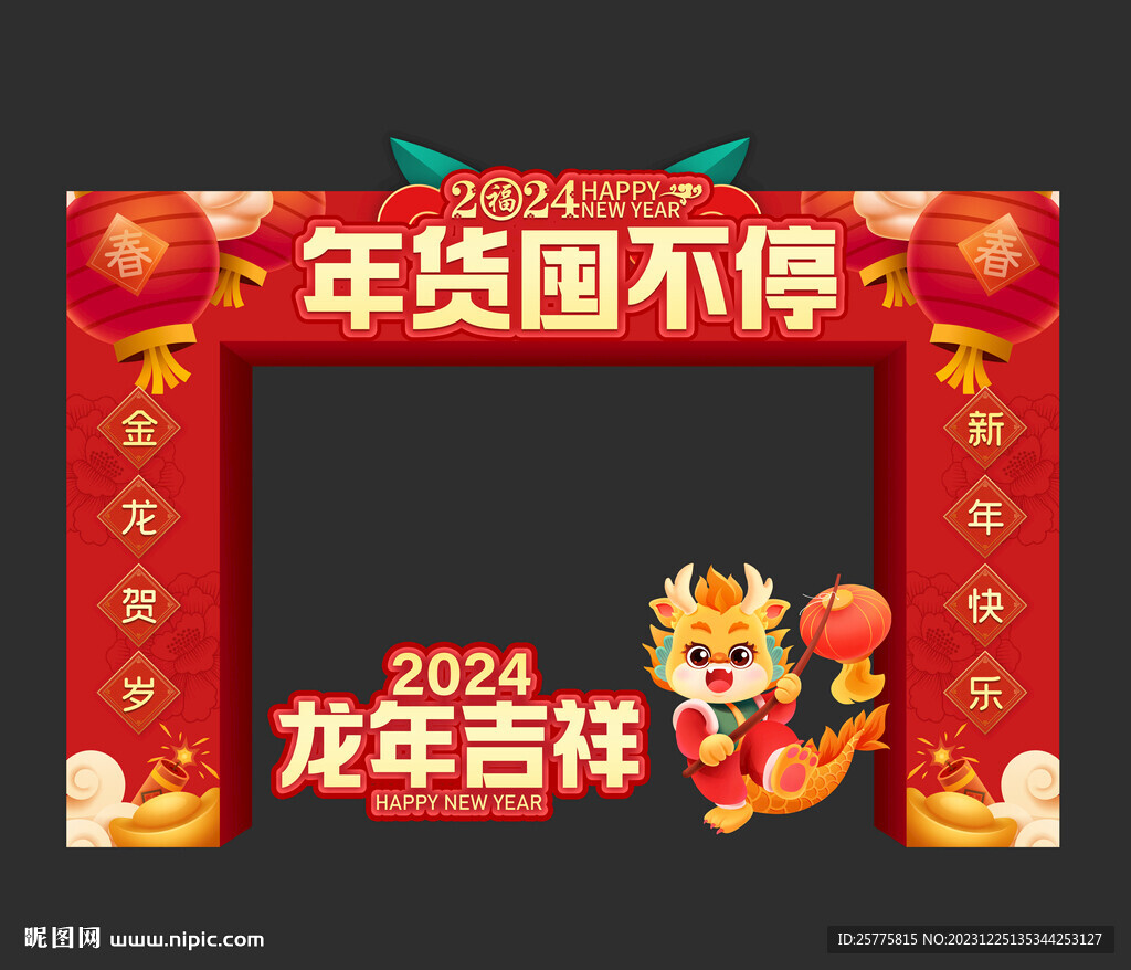 年貨節(jié)門頭