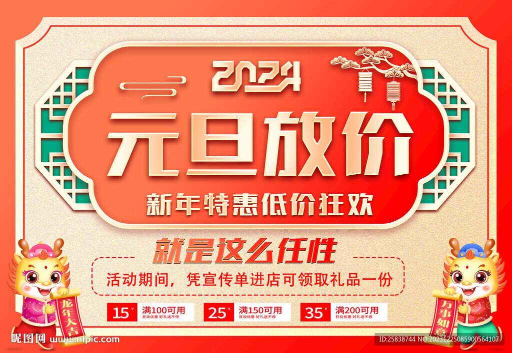 元旦放價