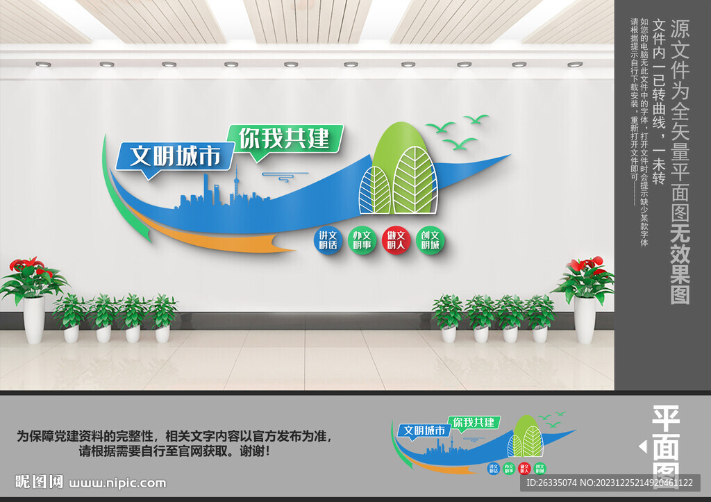 共建文明城市文化墻