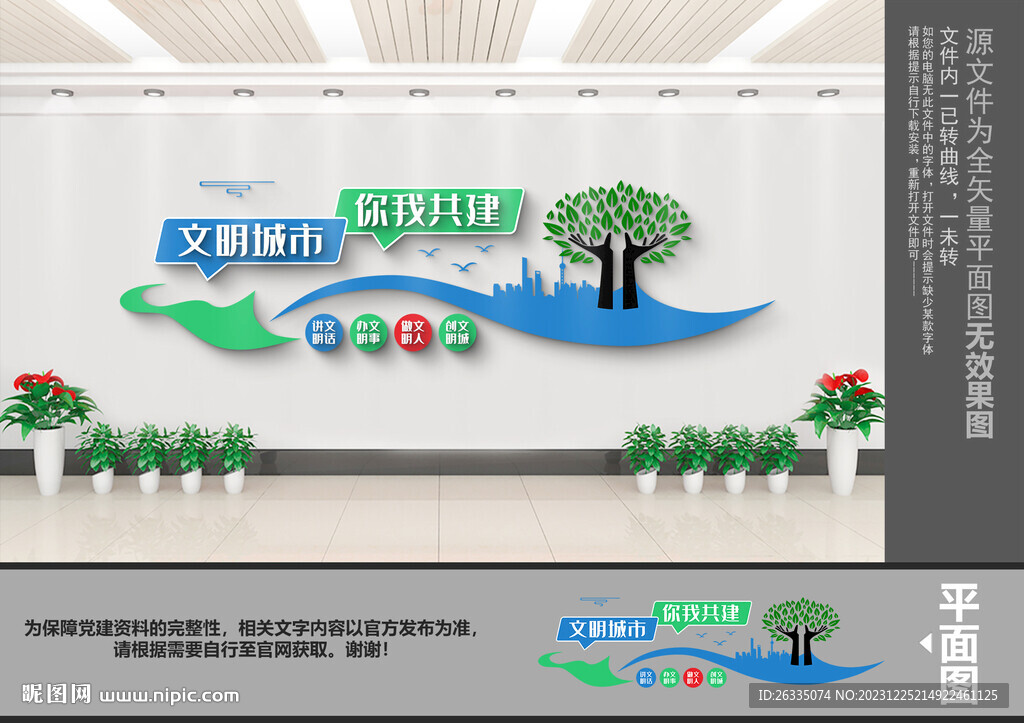 共建文明城市文化墻