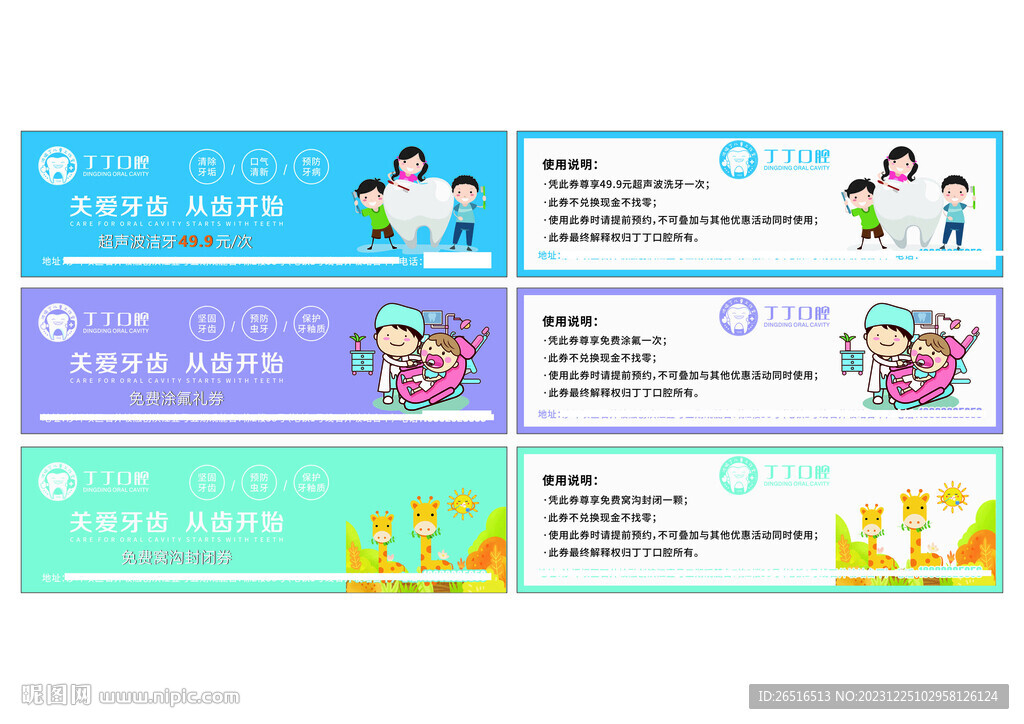 口腔代金券