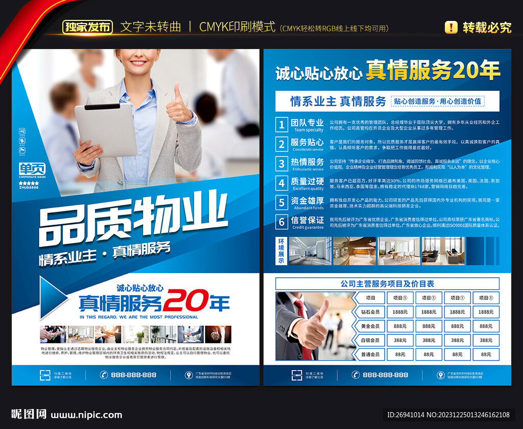 物業公司宣傳單