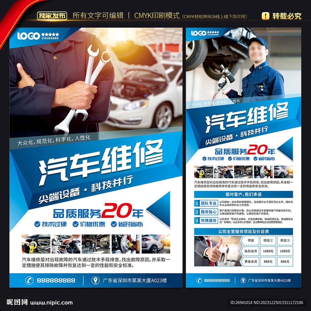汽車維修海報(bào) 展架