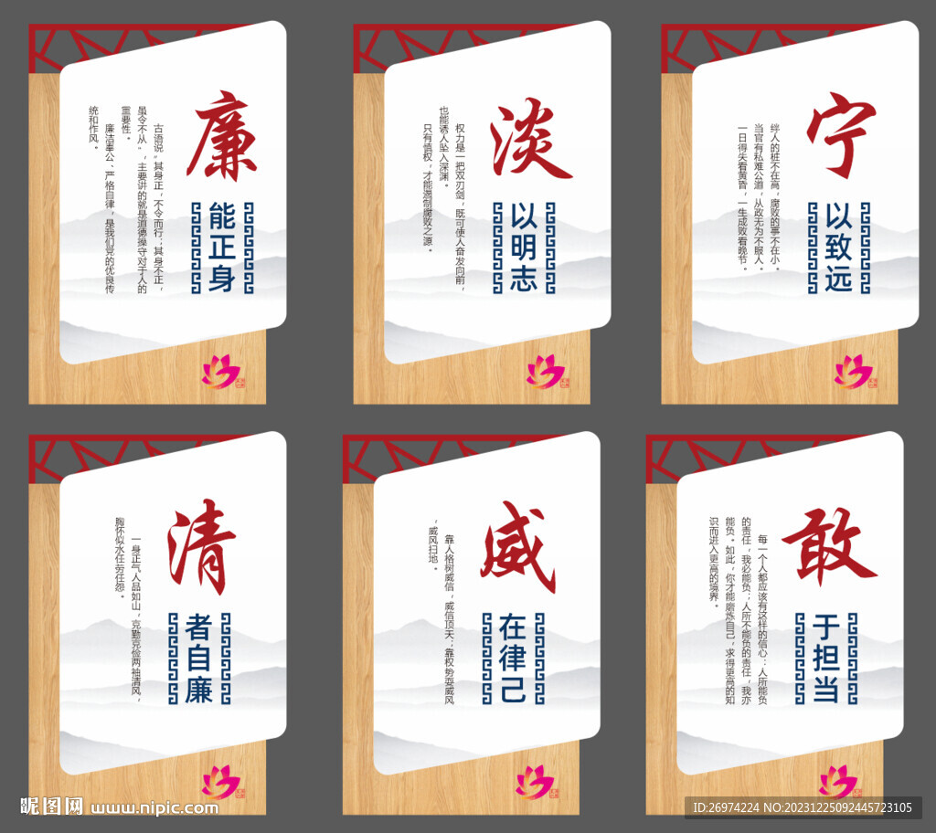 廉潔文化 清廉