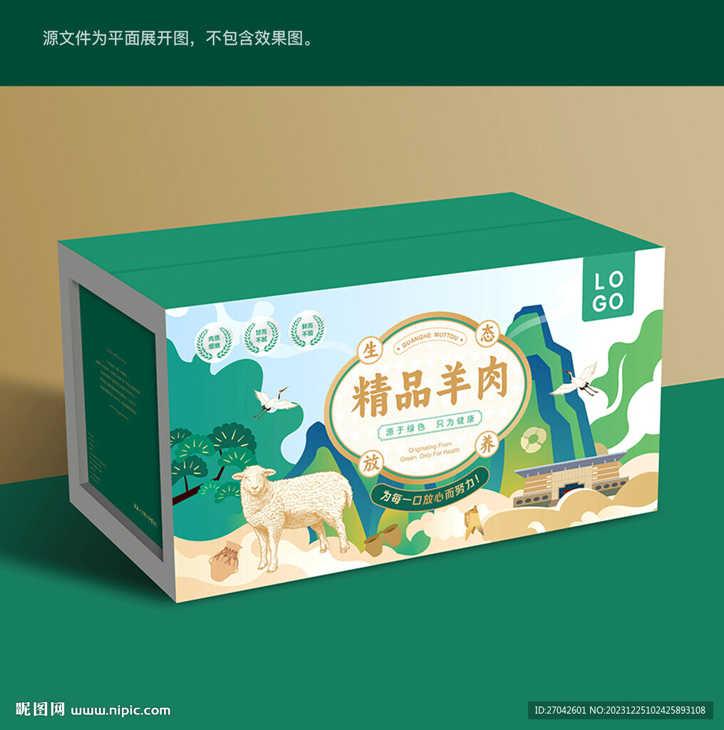 羊肉包裝 