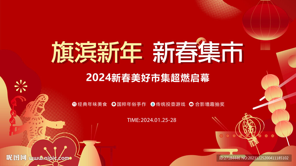 春節(jié)新年年俗展板