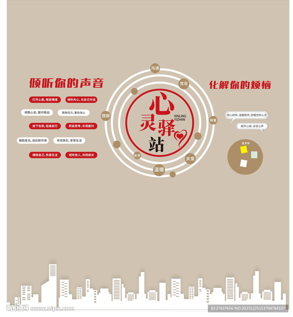心靈驛站