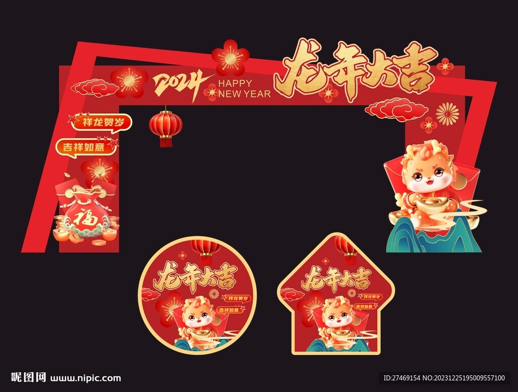 龍年新年異形門頭商場美陳