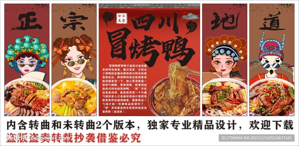 国潮冒菜烤鸭装饰画背景墙