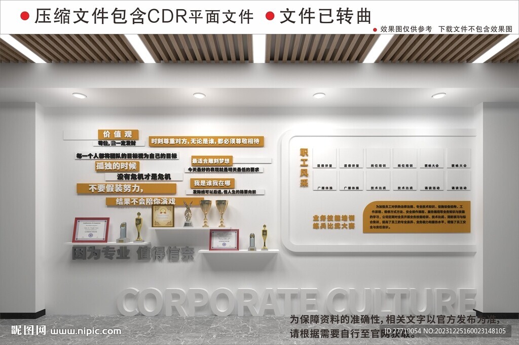 現(xiàn)代企業(yè)榮譽(yù)文化墻