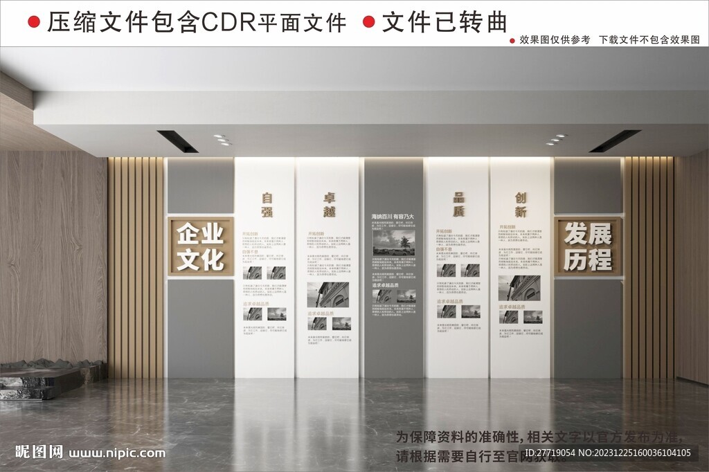 新中式企業(yè)文化墻