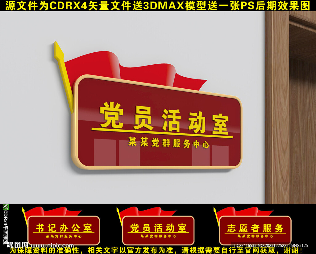 黨建科室牌