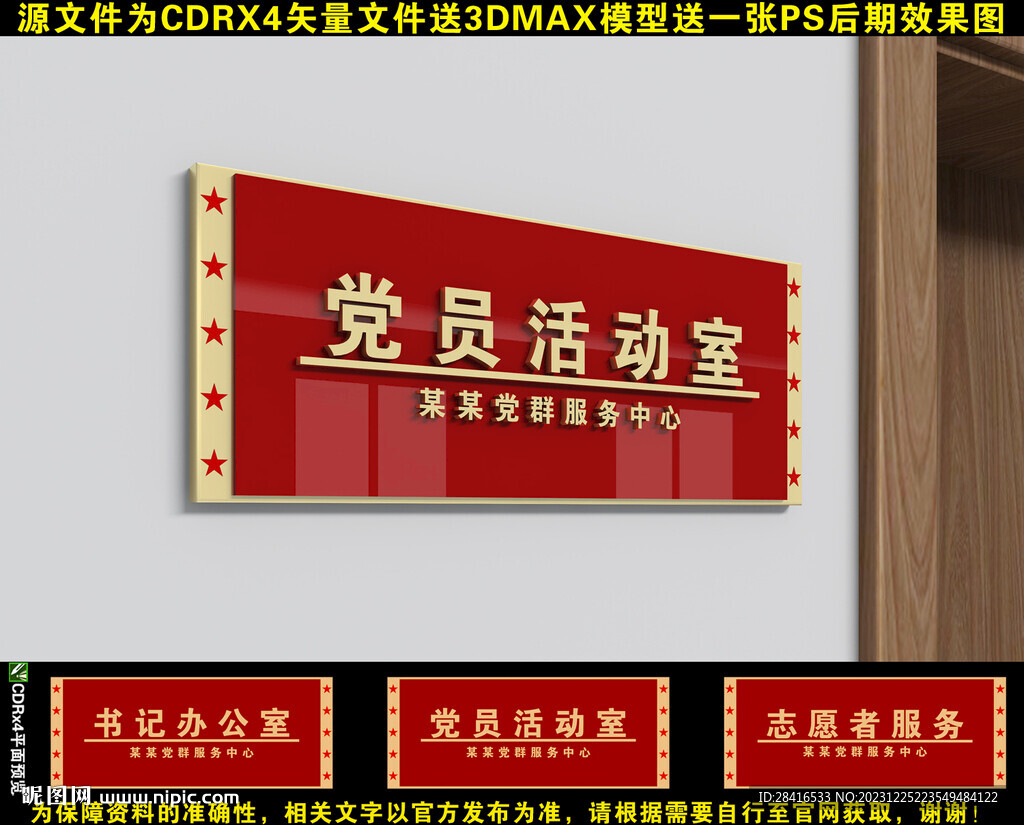 黨建門牌