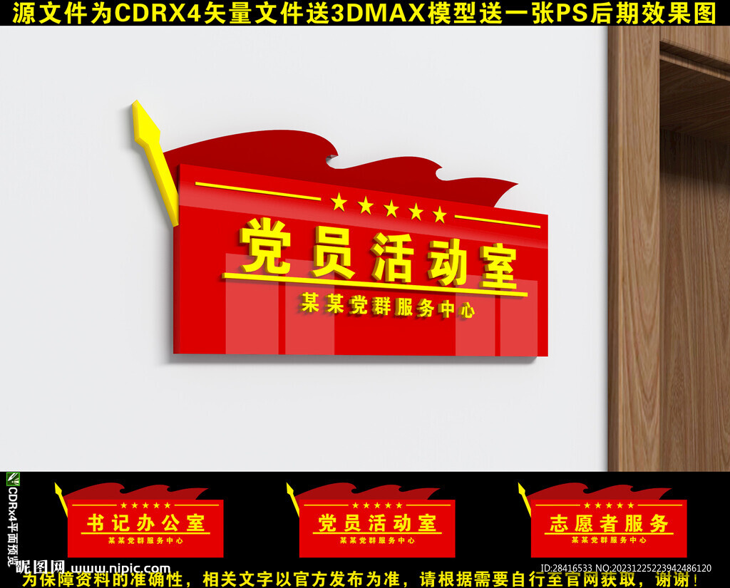 黨建科室牌