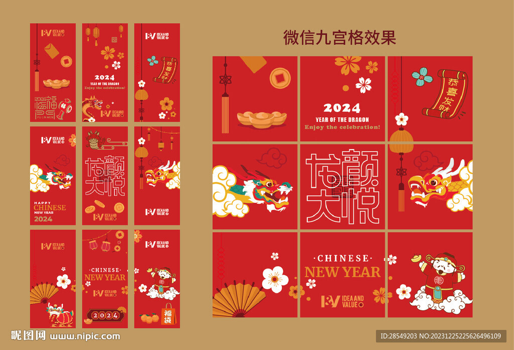 新年九宮格2024微信推廣