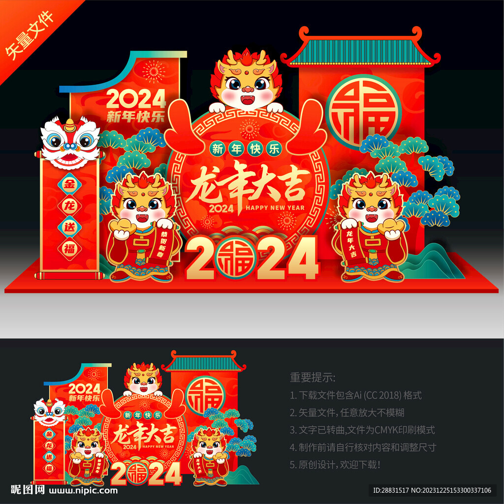 2024龍年美陳