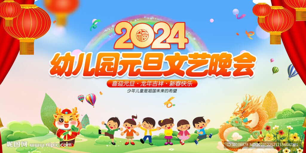 幼兒園元旦節(jié)晚會(huì)舞臺(tái)背景
