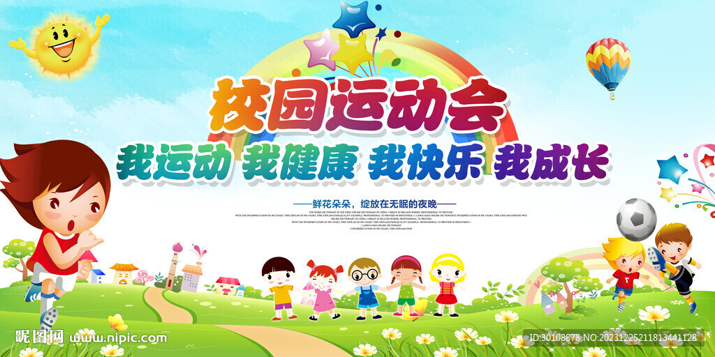 小學運動會