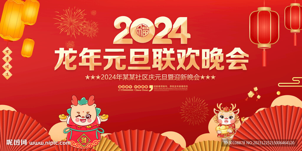 元旦晚會(huì)