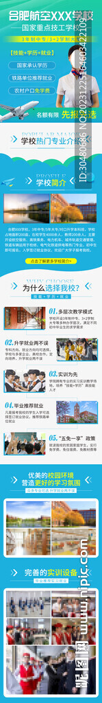 航空學(xué)校落地頁