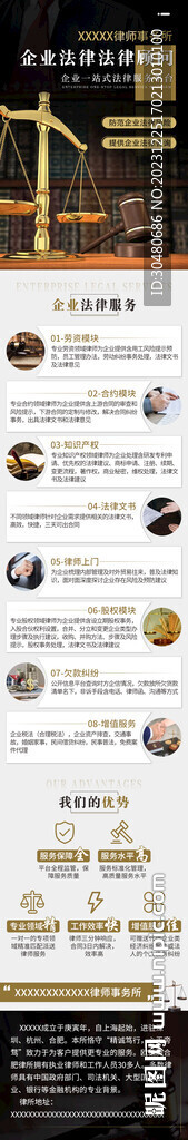 企業(yè)法律顧問落地頁