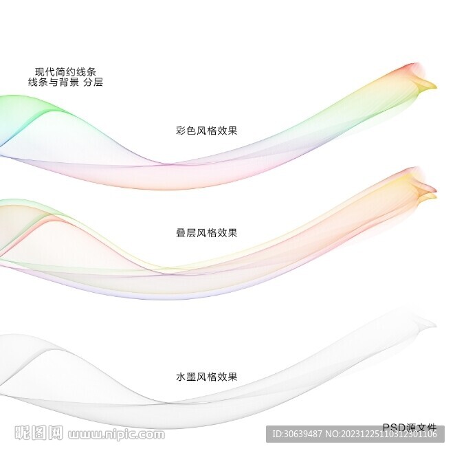 動感簡約線條