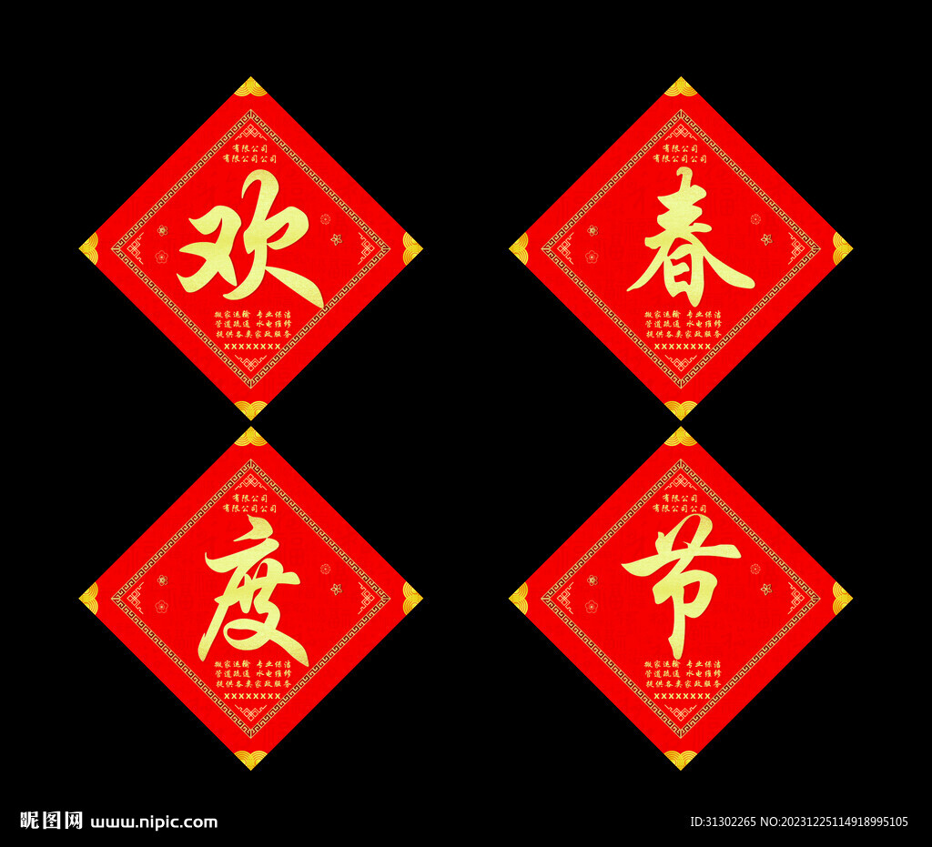 歡度春節(jié)