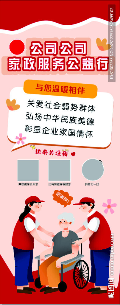 公益行展架