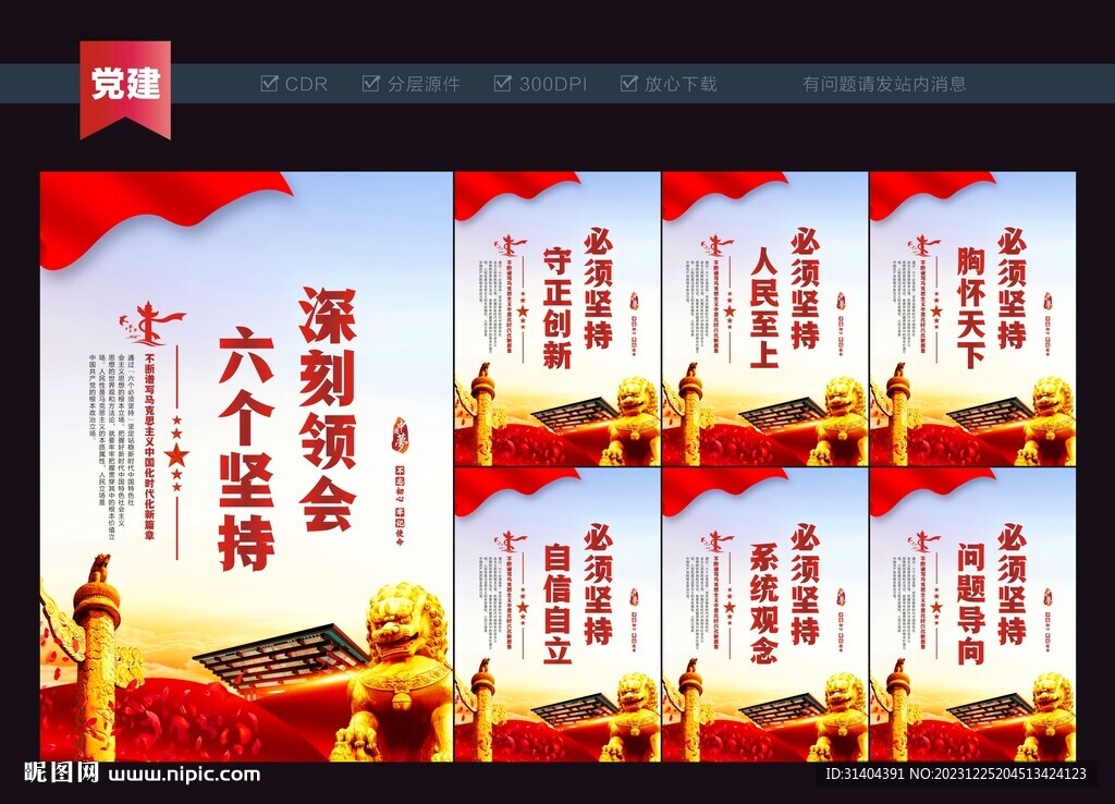 六個必須堅持