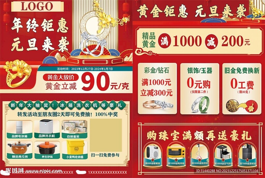 珠寶單頁DM單設計圖片
