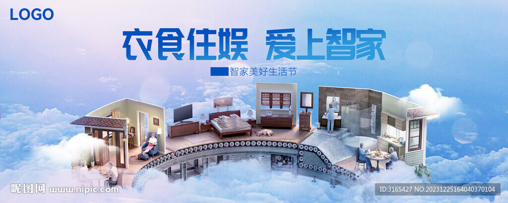 智慧家居電商banner 